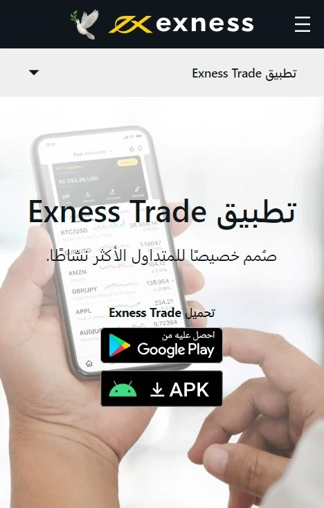 تطبيق Exness Trade.